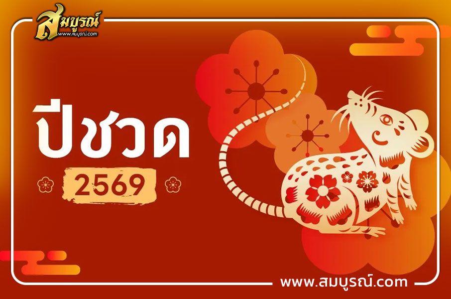 ดวงเดือนกันยายน 2569