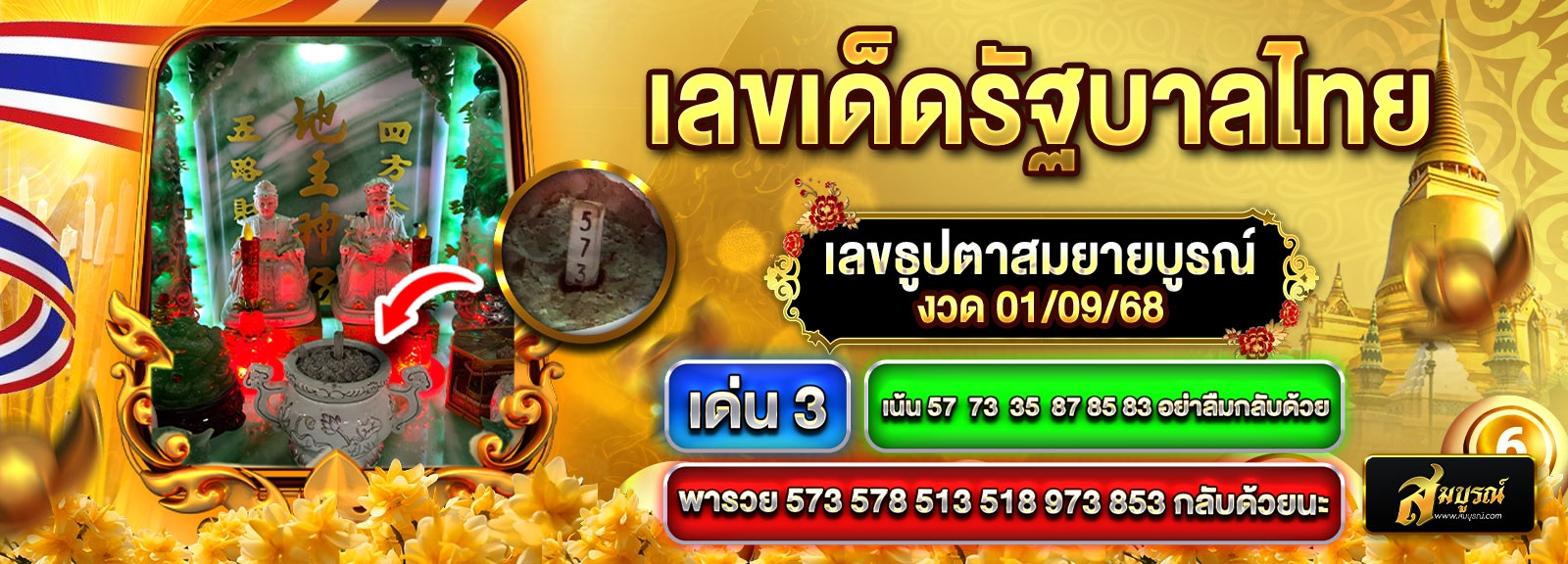 เลขเด็ดหวยไทย