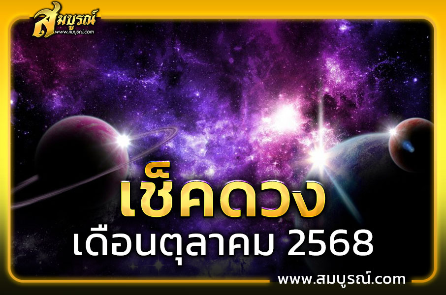 ชาวราศีพฤษภ (เกิด 16 พฤษภาคม-15 มิถุนายน)