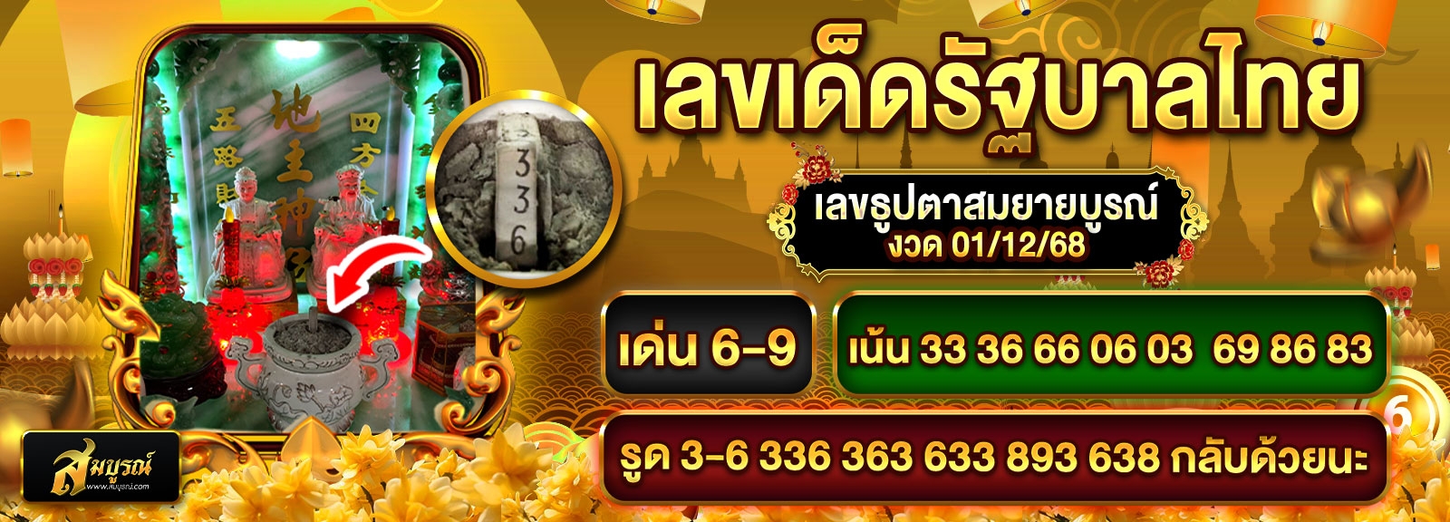 เลขเด็ดงวดวันที่ 16/11/68