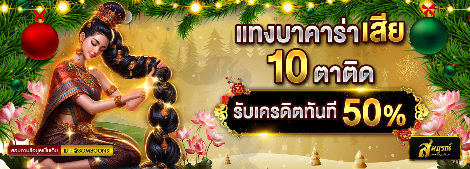 คริสต์มาส