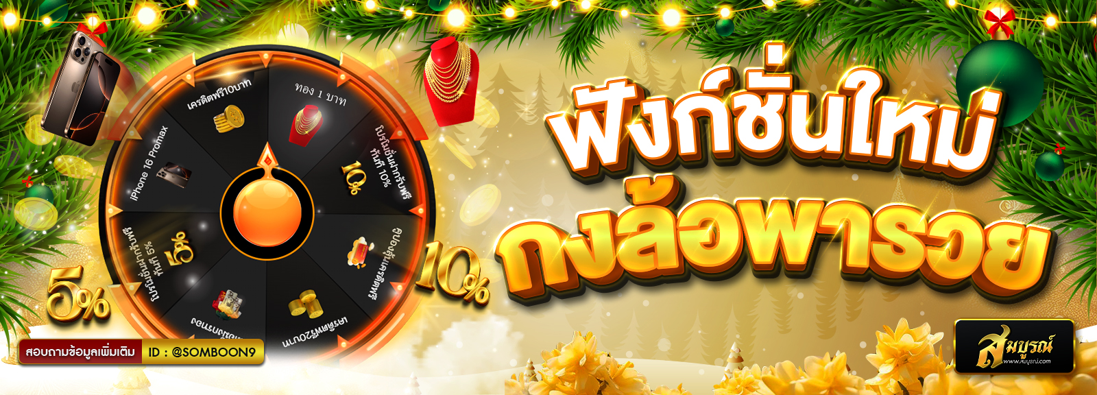 คริสต์มาส กงล้อ