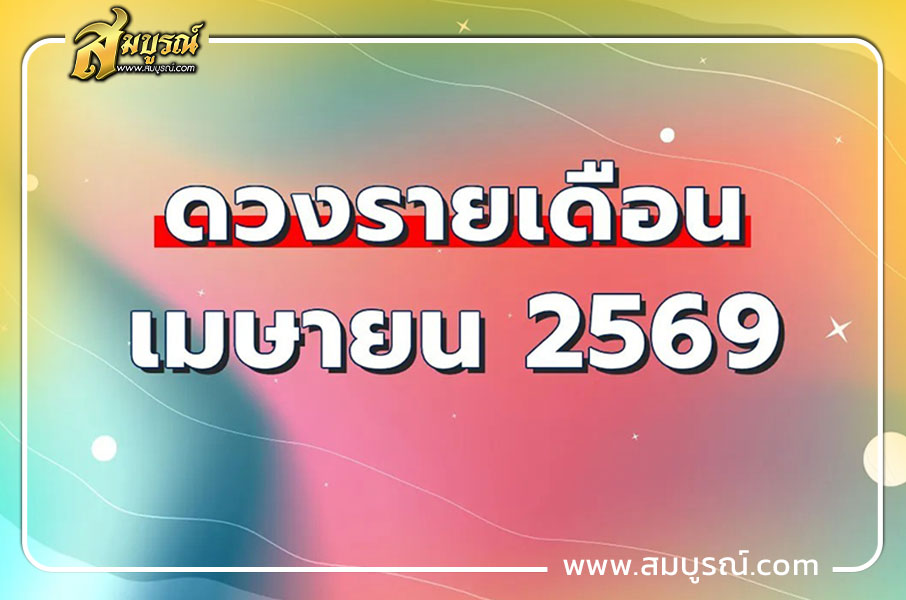 ดูดวงรายเดือน ราศีกุมภ์ (13 ก.พ. - 13 มี.ค.)